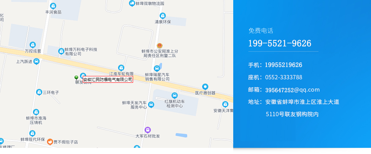 安徽匯民防爆電氣有限公司企業(yè)名片